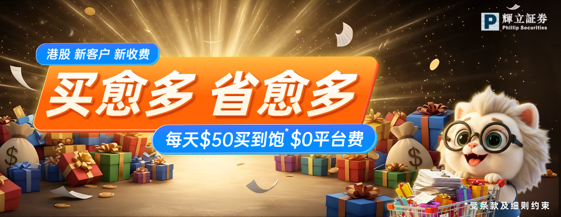 2026新客戶港股優惠