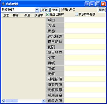 即時持倉狀況及戶口結餘